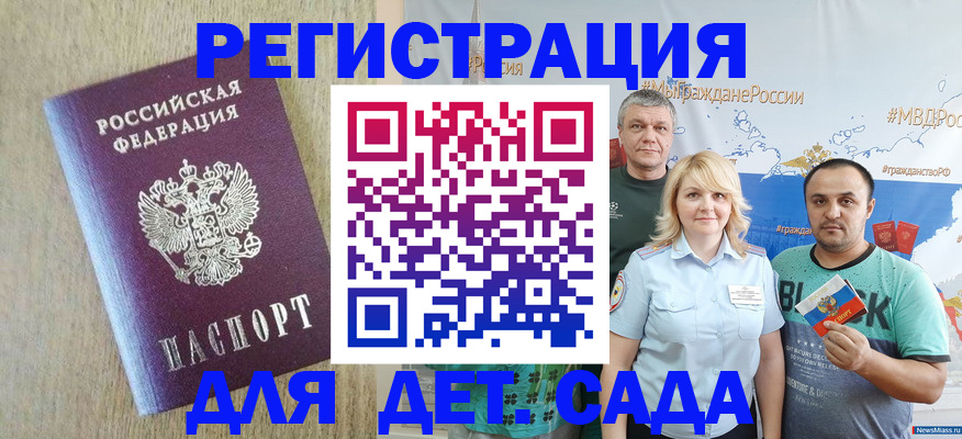 прописка для военкомата в Рубцовске