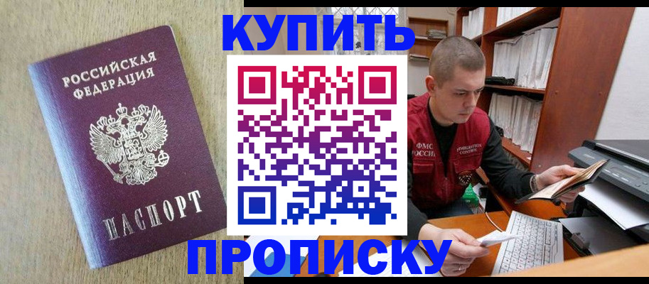 временная прописка в Рубцовске