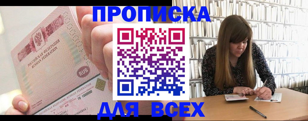 временная регистрация недорого в Рубцовске