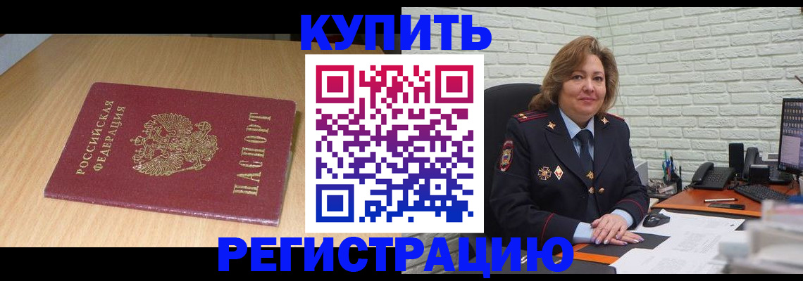 временная регистрация в квартире в Рубцовске