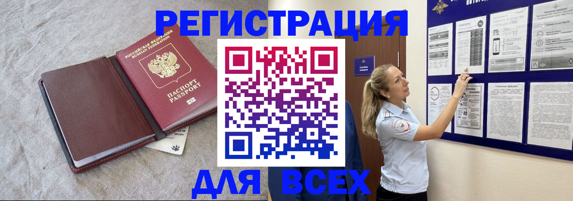 прописка законно в Рубцовске