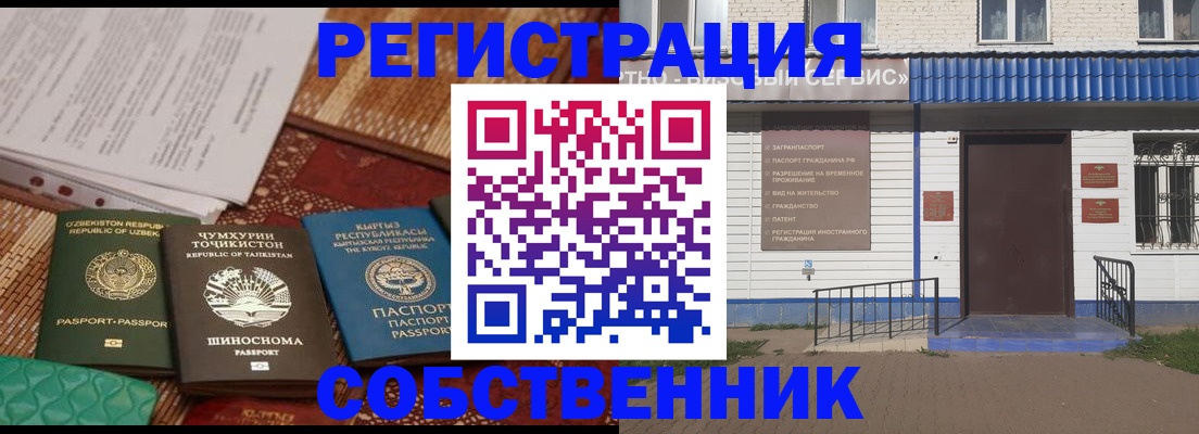 прописка иностранных граждан в Рубцовске