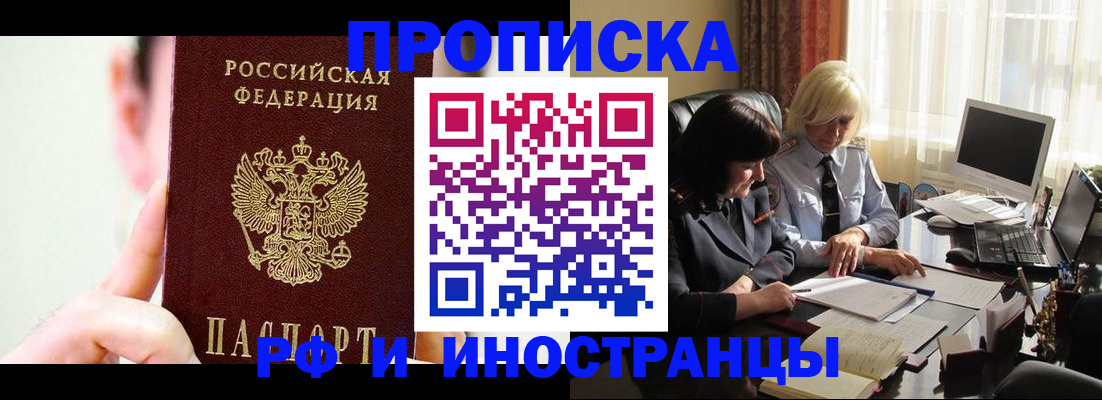 прописка от собственника в Рубцовске